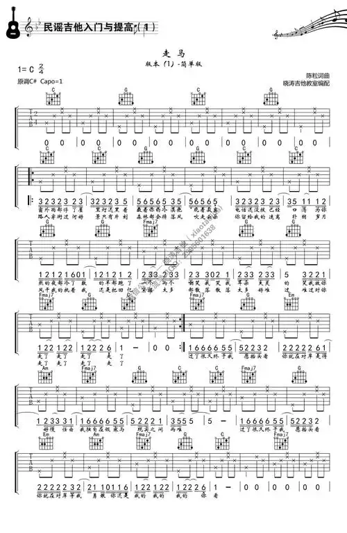 走马吉他谱 陈粒 c调简单版 吉他教学视频