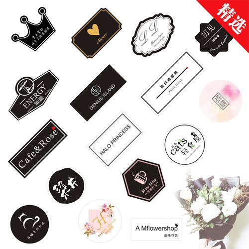 定制花店不干胶logo标签花束贴纸封口商标透明包装胶带