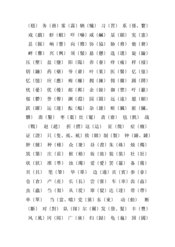 繁简对照表·常用繁体字 (2).doc