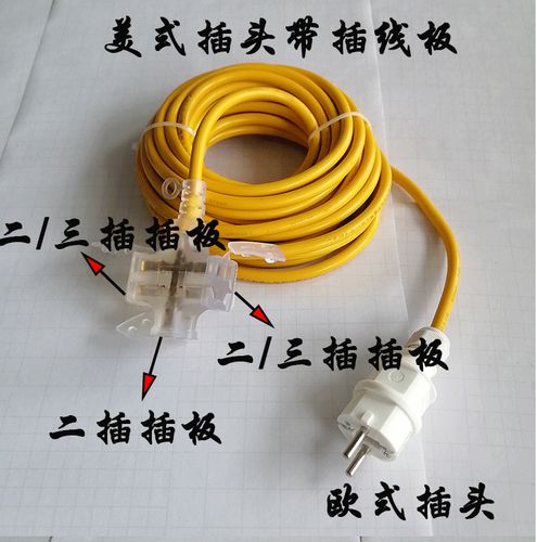汽油发电机插头带线美式三角日式欧式二孔插线板美式插头接线好的插座