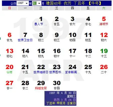 农历1997年三月二十四是阳历1997年4月30日 金牛座(4月21日-5月21日)