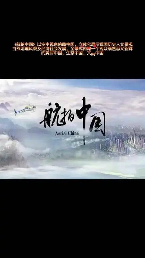 航拍中国读后感航拍中国读后感