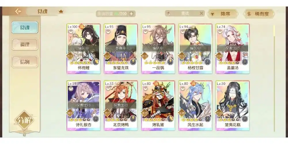 食物语食魂搭配求助