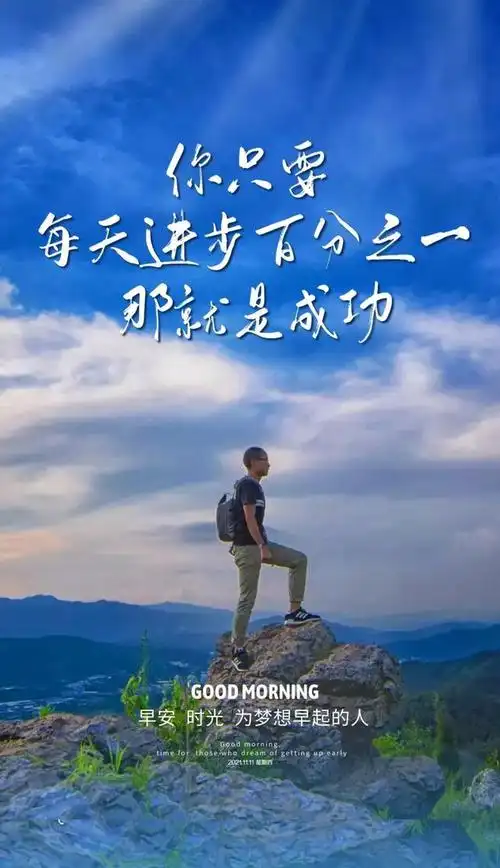 励志语录图片配图微信正能量励志的句子