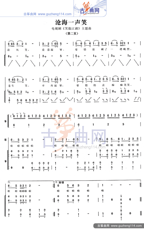 沧海一声笑(电视剧《笑傲江湖》主题曲)古筝谱-孙航古筝谱-古筝曲谱