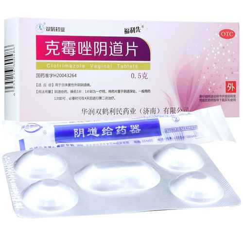 福利先克霉唑阴道片1片外阴瘙痒念珠菌性阴道炎 妇科病妇科用的药