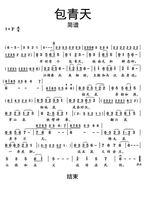 包青天歌词简谱-苍强曲谱
