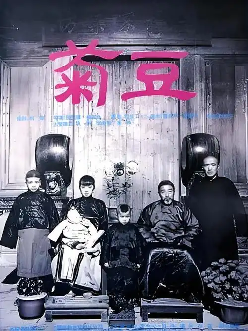 😢菊豆&野鸳鸯终局让人痛心💔