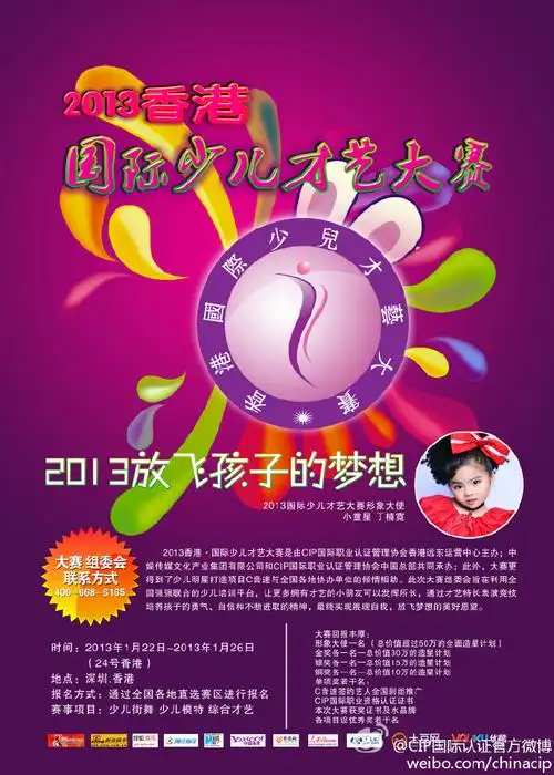 2013香港.国际少儿才艺大赛