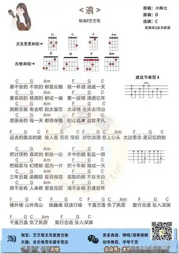 万茜柔美翻唱惬意舒适浪小阿七尤克里里吉他弹唱曲谱