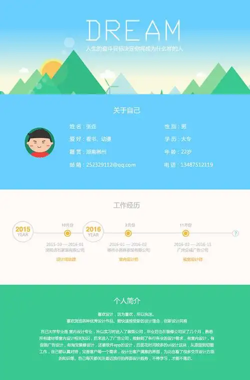 个人简历|网页|电商|zy252329112 - 原创作品 - 站酷 (zcool)