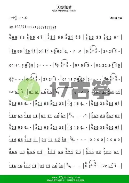 刀剑如梦古筝谱电视剧倚天屠龙刀片尾曲