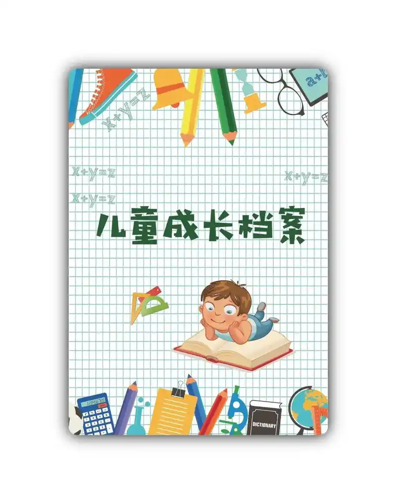 「儿童成长记录」模板  图片版和word版 word可编辑  - 抖音