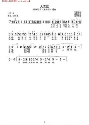 《大实话》简谱