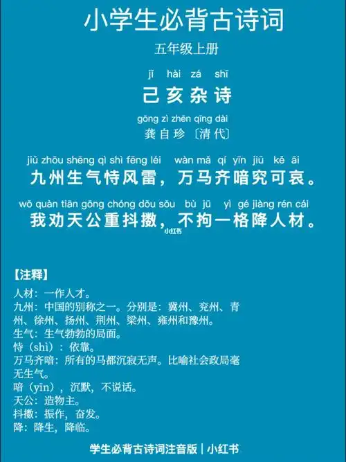 学生必背古诗拼音版龚自珍己亥杂诗