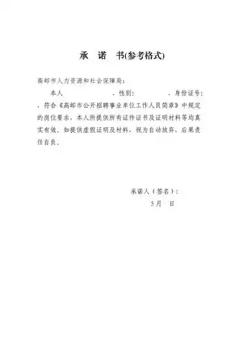 承诺书参考格式002