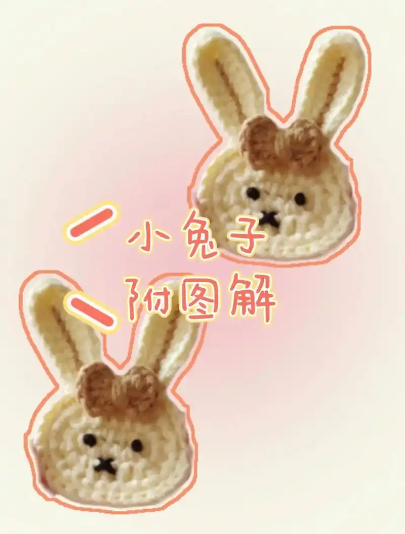 小兔子#钩针图解 #图文伙伴计划 #钩针编织 - 抖音