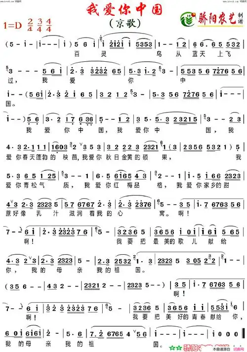 《我爱你中国(京歌)》简谱 京歌作词 京歌作曲 京歌演唱 骄阳农艺编曲