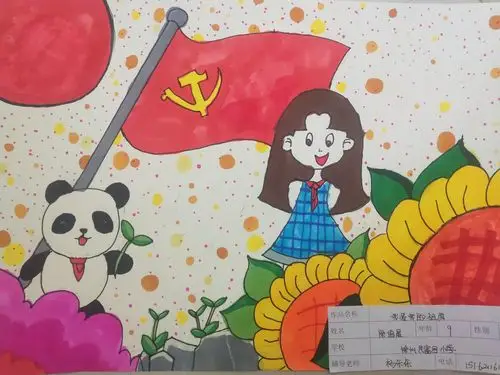 "不忘初心领童心 扬帆追梦绽芳华"民富园小学绘画比赛