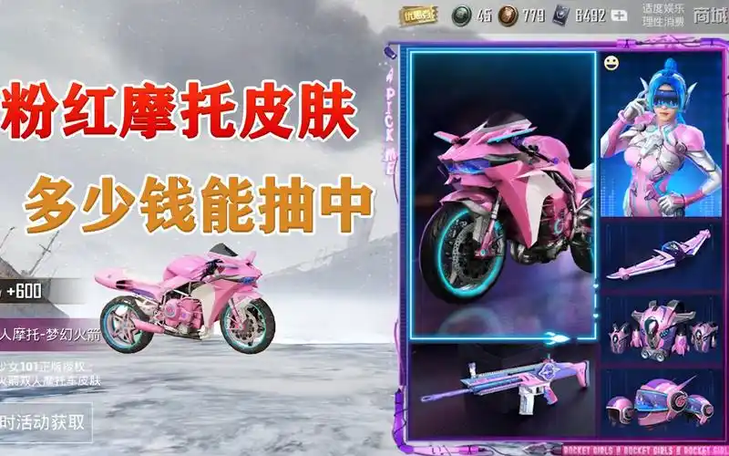 蓝尾揭秘046火箭少女摩托车皮肤上线了多少钱才能抽到它