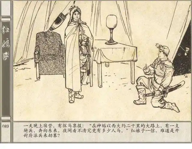 姚雪垠小说李自成起义人物故事连环画红娘子杨永青编绘