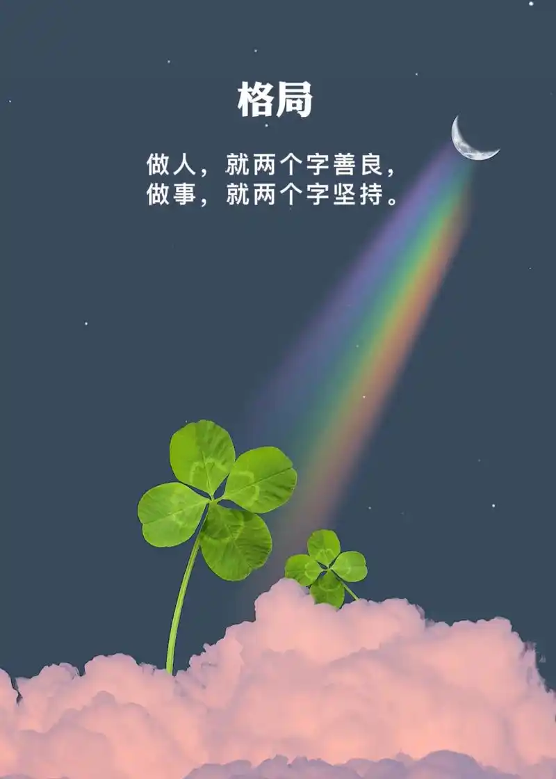 格局#情感 #感悟人生 #抖音图文来了 - 抖音