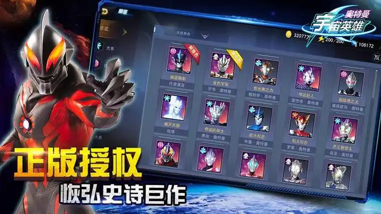 奥特曼宇宙英雄免内购版