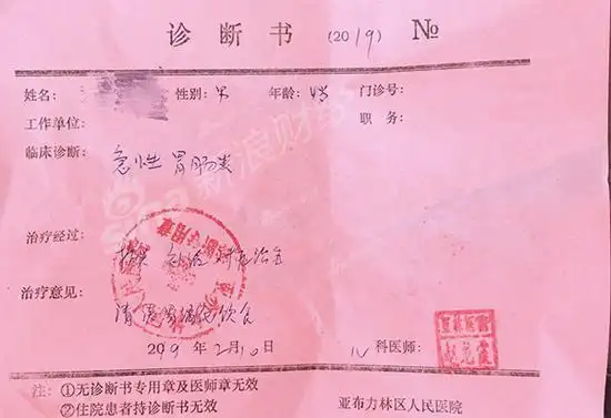 患者出具的诊断证明