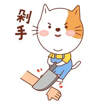 小花猫表情包-13剁手gif图