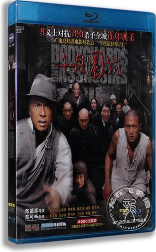 正版电影 十月围城1080p蓝光高清bd25 d5 谢霆锋 甄子丹 李宇春