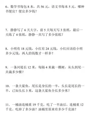 二年级下册数学应用题汇总