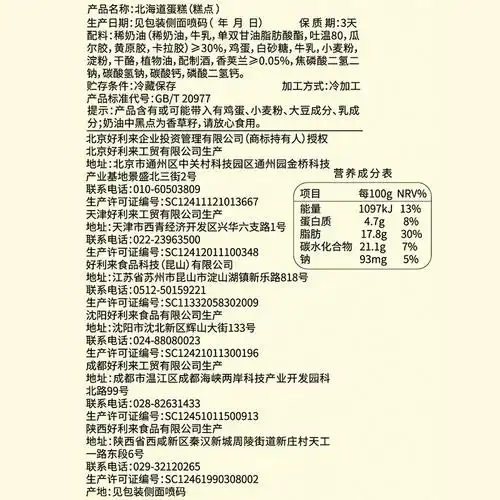 好利来北海道蛋糕甜品糕点点心面包食品早餐小吃零食