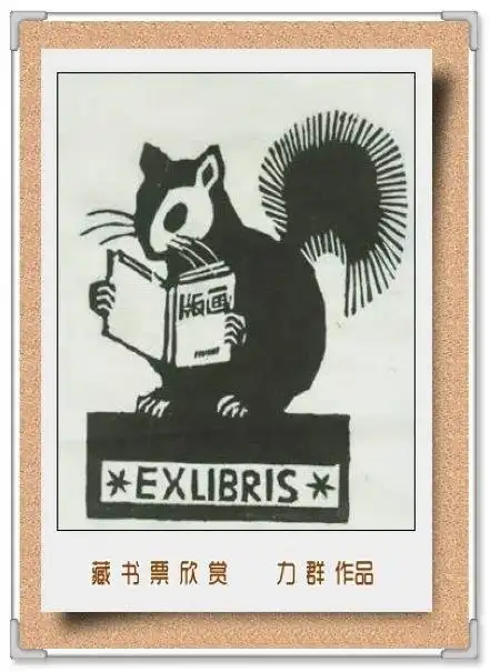 藏书票镶嵌在书上的宝石