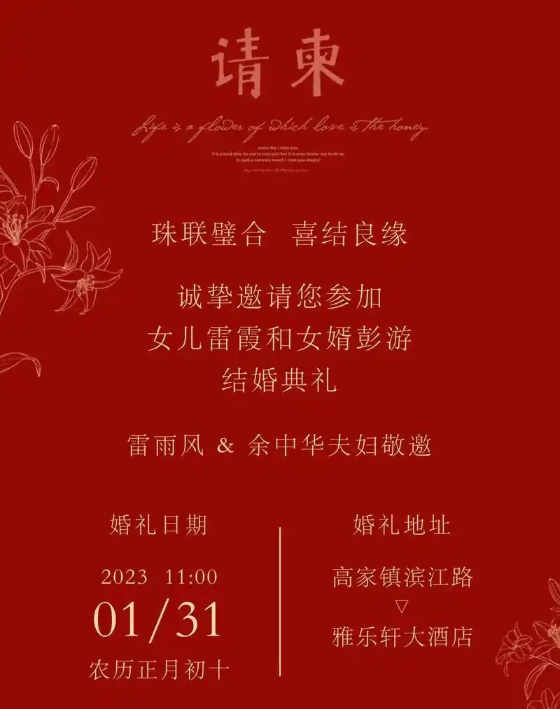 邀请函78各位亲朋好友,吾家有喜,良日已定,女儿结婚,兹定于2 - 抖音