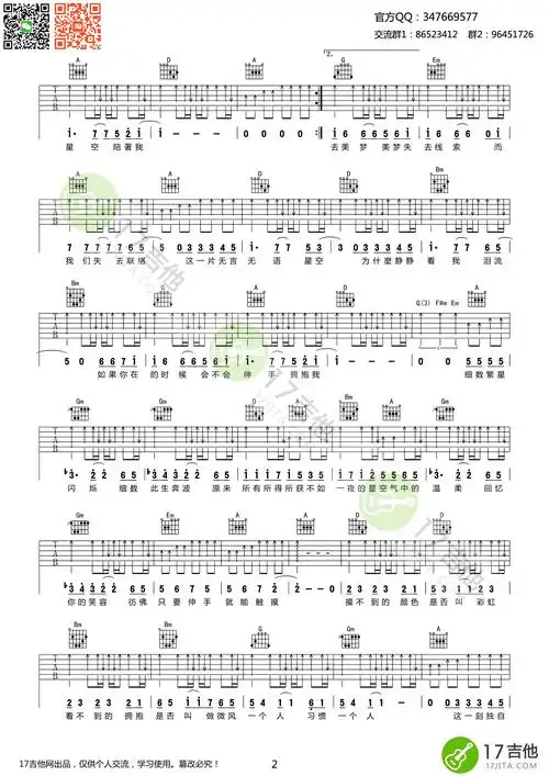 五月天星空吉他谱d调高清弹唱谱