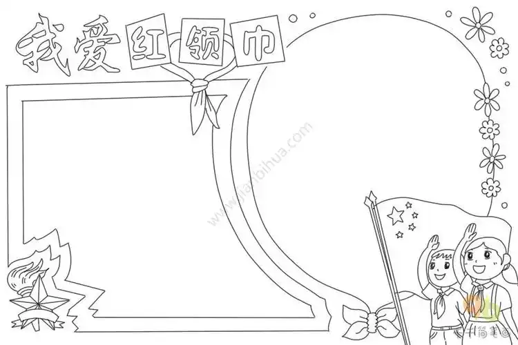 我爱红领巾手抄报_少先队员手抄报简笔画