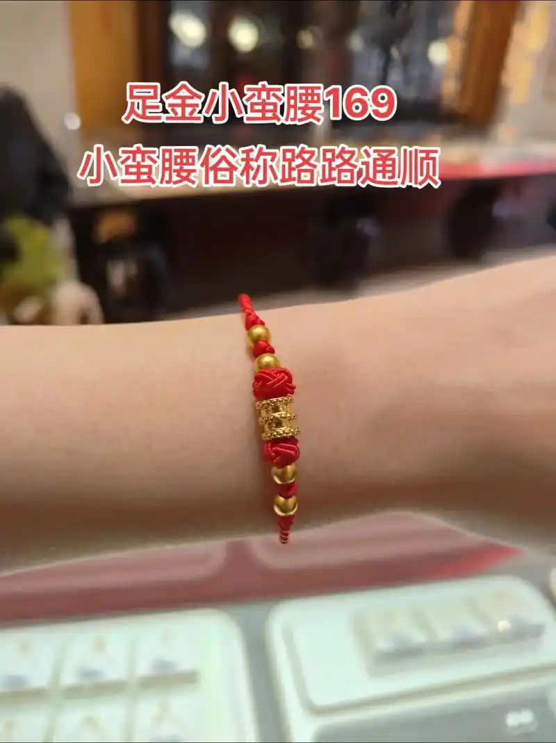 老凤祥足金小蛮腰169 - 抖音