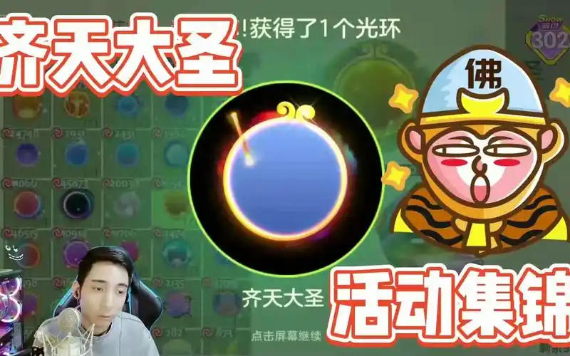 球球大作战超大宝箱齐天大圣光环近期活动集锦-王冠