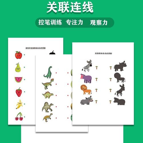 幼儿园找影子训练儿童益智游戏宝宝连线配对专注观察力益智区教具