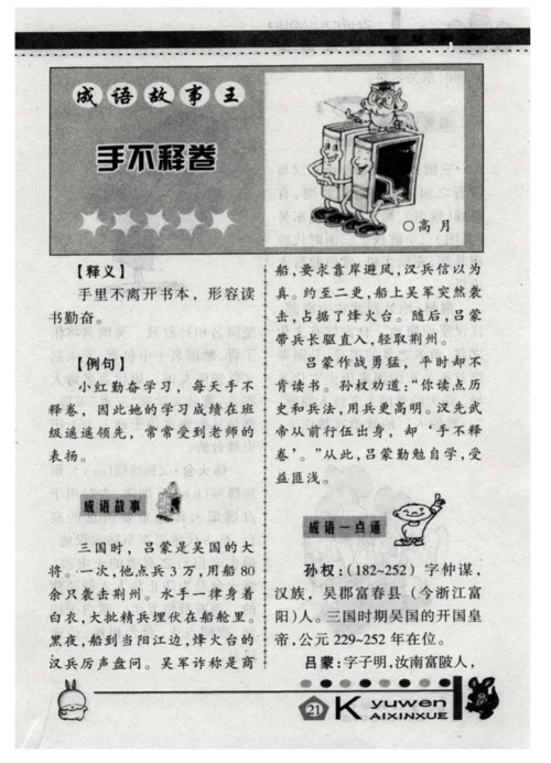 手不释卷_文档下载