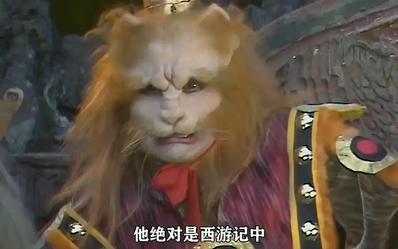 他绝对是《西游记》中最善良的妖怪,一生安分守己,从没害过人