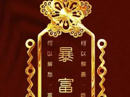 神图壁纸发财被爱_只想发财壁纸_手机壁纸转运发财的图 - 抖音