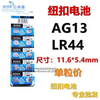 lr44纽扣电池ag13 a76 357a g13a l1154电子扭扣电池