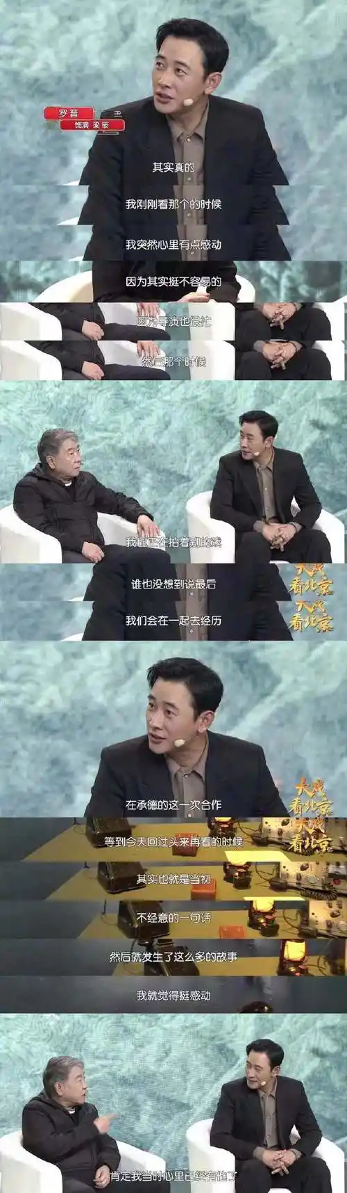 郑晓龙评价罗晋