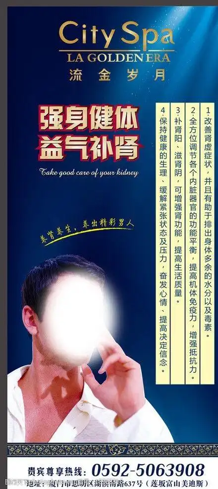 男士肾部保养海报 男士 肾 部 保养 海报 x展架 美容院海报 养生 海报