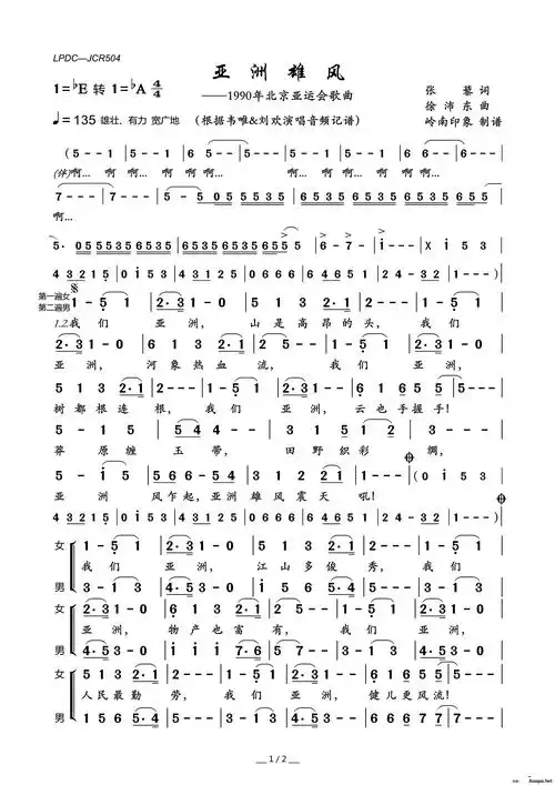 《亚洲雄风》简谱韦唯&刘欢原唱 歌谱-岭南印象制谱-钢琴谱吉他谱|www