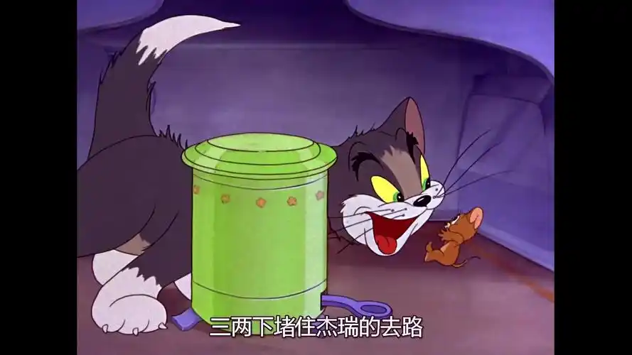 杰瑞偷奶酪被汤姆发现两人如同戏精附体童年经典动画片 猫和老鼠 搞笑