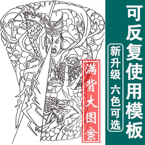 二郎神后背纹身贴防水持久男女满背般若仿真刺青色模板纹身割线条