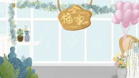 清新自然温馨落地窗的全家福背景图