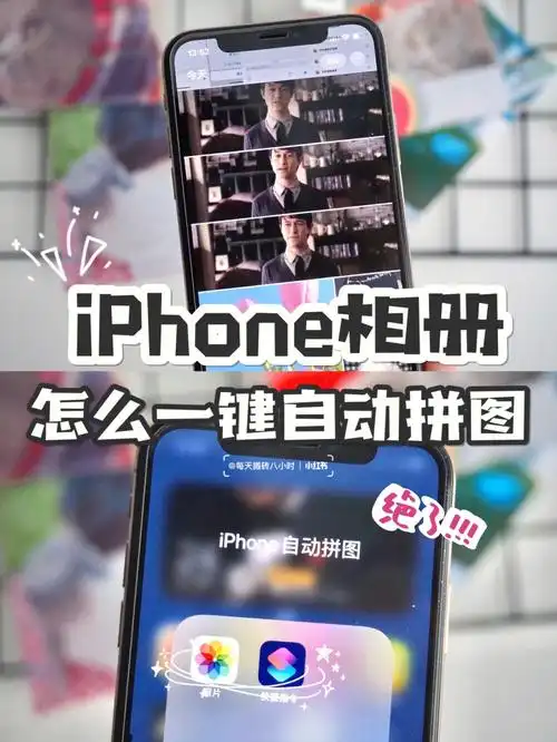 哇塞iphone居然自带图片拼接功能